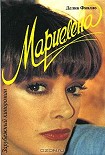 Читать книгу Мариелена