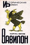 Читать книгу Вавилон