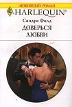 Читать книгу Доверься любви