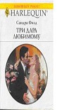 Читать книгу Три дара любимому