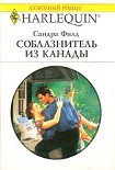 Читать книгу Ужин вчетвером
