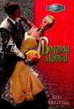 Читать книгу Водопад любви