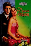 Читать книгу Дуэль сердец