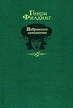 Читать книгу История приключений Джозефа Эндруса и его друга Абраама Адамса