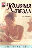 Читать книгу Колючая звезда