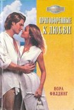 Читать книгу Приговоренные к любви