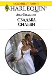 Читать книгу Свадьба Сильви