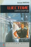 Читать книгу Возжигатель Свеч
