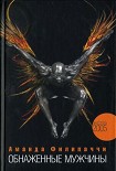 Читать книгу Обнаженные мужчины