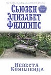Читать книгу Невеста Коупленда