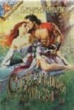 Читать книгу Соблазненная роза