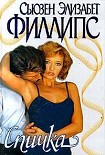 Читать книгу Спичка