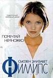 Читать книгу Помечтай немножко