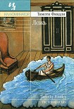 Читать книгу Ложь