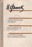 Читать книгу Иностранный легион