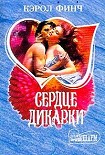Читать книгу Сердце дикарки
