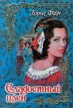 Читать книгу Сладостный плен