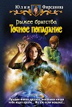 Читать книгу Точное попадание