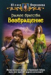 Читать книгу Возвращение