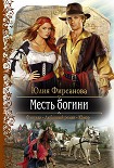 Читать книгу Месть богини