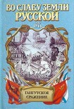 Читать книгу Гангутское сражение. Морская сила