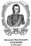 Читать книгу Головнин. Дважды плененный