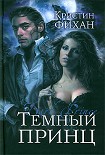 Читать книгу Темный принц