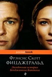 Читать книгу Загадочная история Бенджамина Баттона (Сборник)