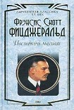 Читать книгу Последний магнат