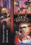 Читать книгу Дикая магия