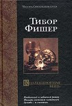 Читать книгу Коллекционная вещь