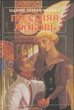 Читать книгу Нежное насилие