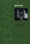 Читать книгу Психиатр