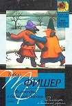 Читать книгу Философы с большой дороги