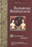 Читать книгу Пурпурная линия