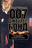 Читать книгу Казино «Руаяль»