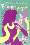 Читать книгу Больше чем блондинка