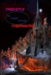 Читать книгу ТРЕБУЕТСЯ ГУВЕРНАНТКА