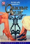 Читать книгу Опасные леди