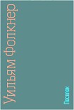 Читать книгу Поселок