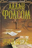 Читать книгу Изгнанник