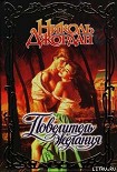 Читать книгу Повелитель желания