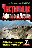 Читать книгу Афганская война. Боевые операции