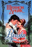Читать книгу Русалка