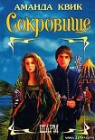 Читать книгу Сокровище