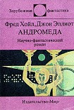 Читать книгу Андромеда