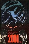 Читать книгу Космическая одиссея 2001 года (авторский сборник)