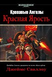 Читать книгу Красная Ярость