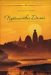 Читать книгу Путешествие домой