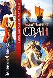 Читать книгу Багрянка